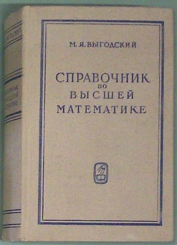  Spravočnik po vysšej matematike