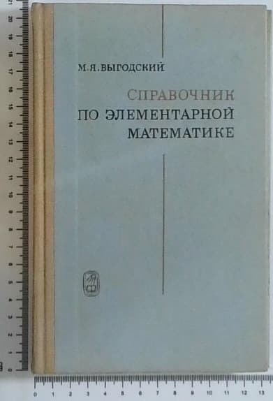 Priročnik elementarne matematike 